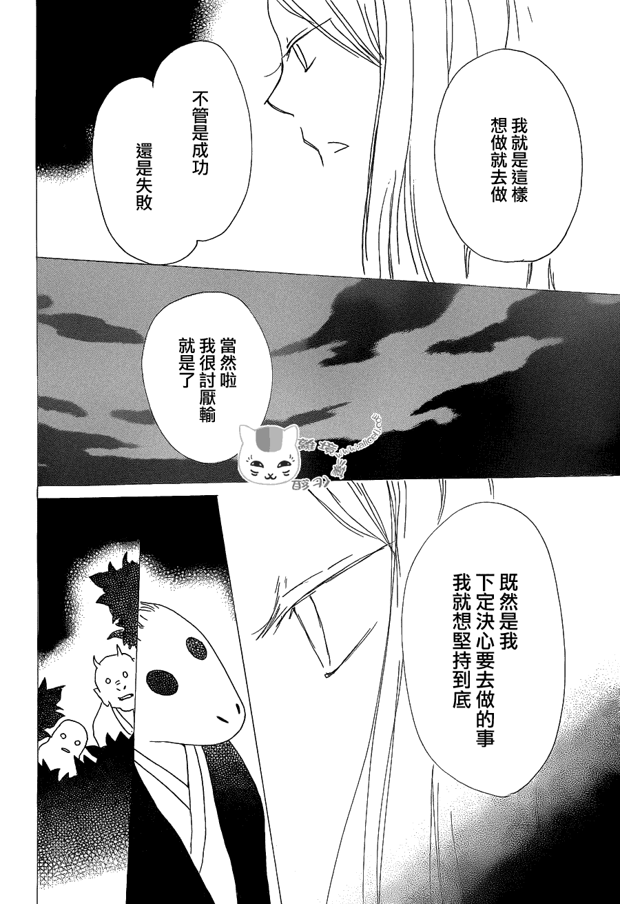 《夏目友人帐》漫画最新章节第83话免费下拉式在线观看章节第【31】张图片