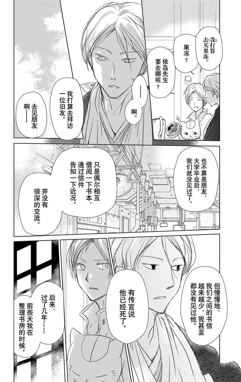 《夏目友人帐》漫画最新章节第116话免费下拉式在线观看章节第【4】张图片