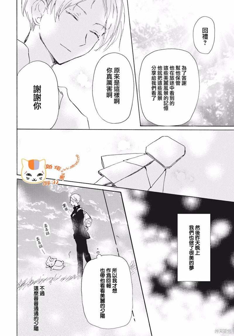 《夏目友人帐》漫画最新章节第109话免费下拉式在线观看章节第【16】张图片