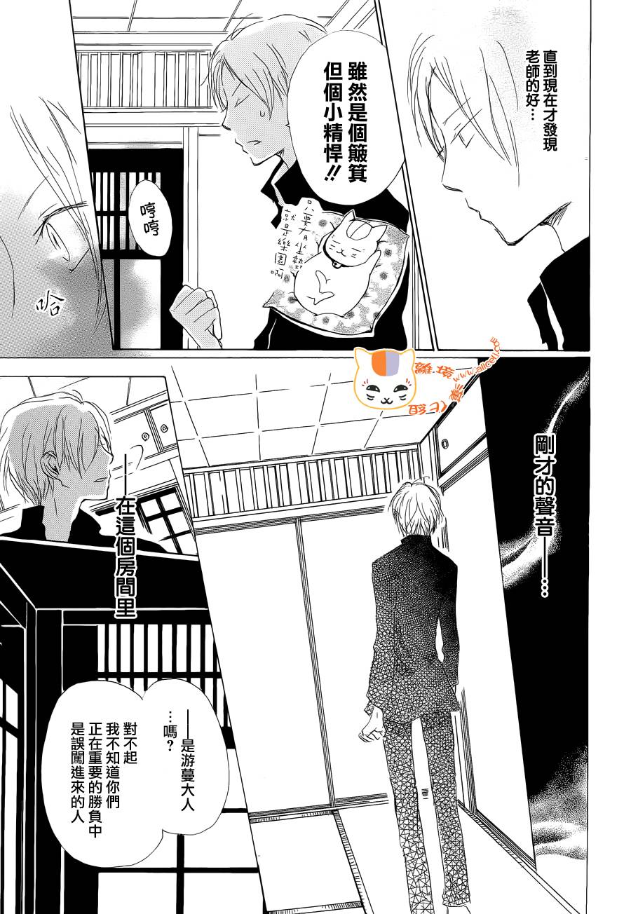 《夏目友人帐》漫画最新章节第74话免费下拉式在线观看章节第【27】张图片