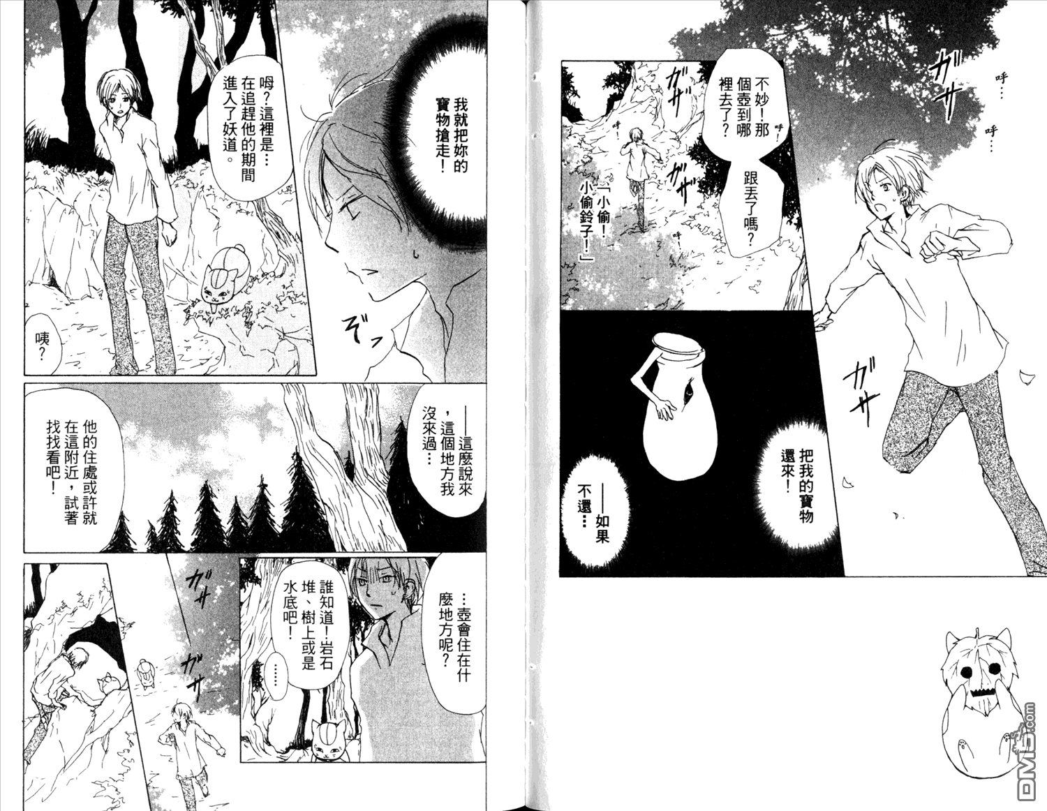 《夏目友人帐》漫画最新章节第14卷免费下拉式在线观看章节第【57】张图片