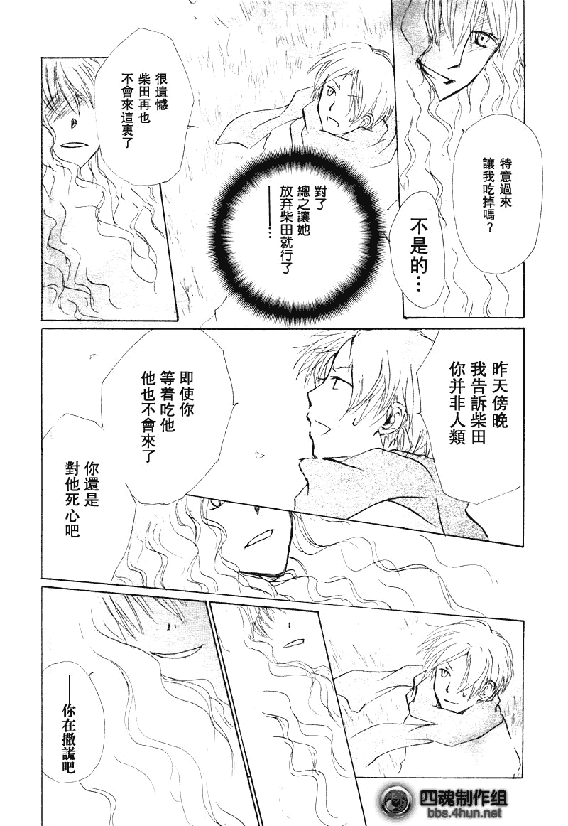 《夏目友人帐》漫画最新章节第38话免费下拉式在线观看章节第【9】张图片