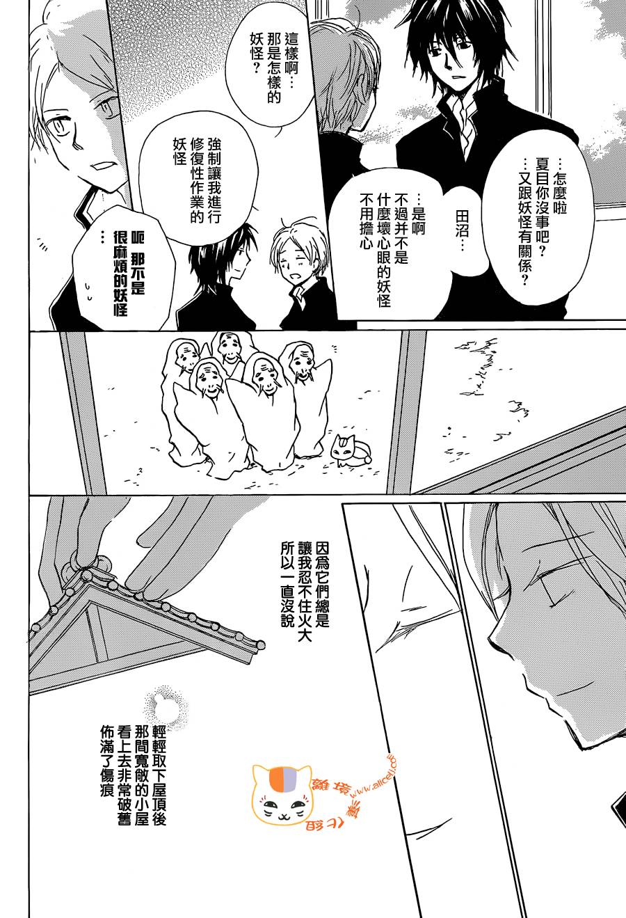 《夏目友人帐》漫画最新章节第88话免费下拉式在线观看章节第【18】张图片