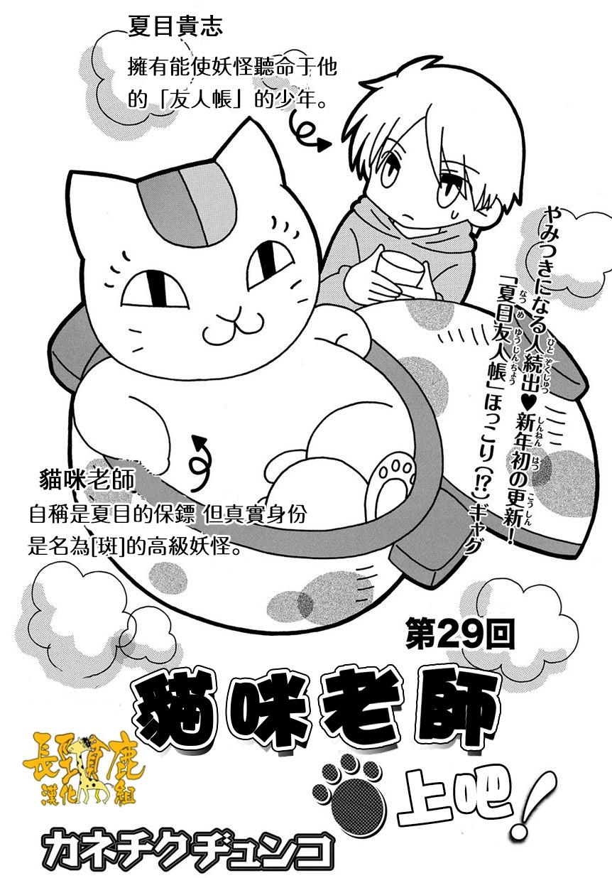 《夏目友人帐》漫画最新章节外传：第29话  上吧！猫咪老师免费下拉式在线观看章节第【1】张图片