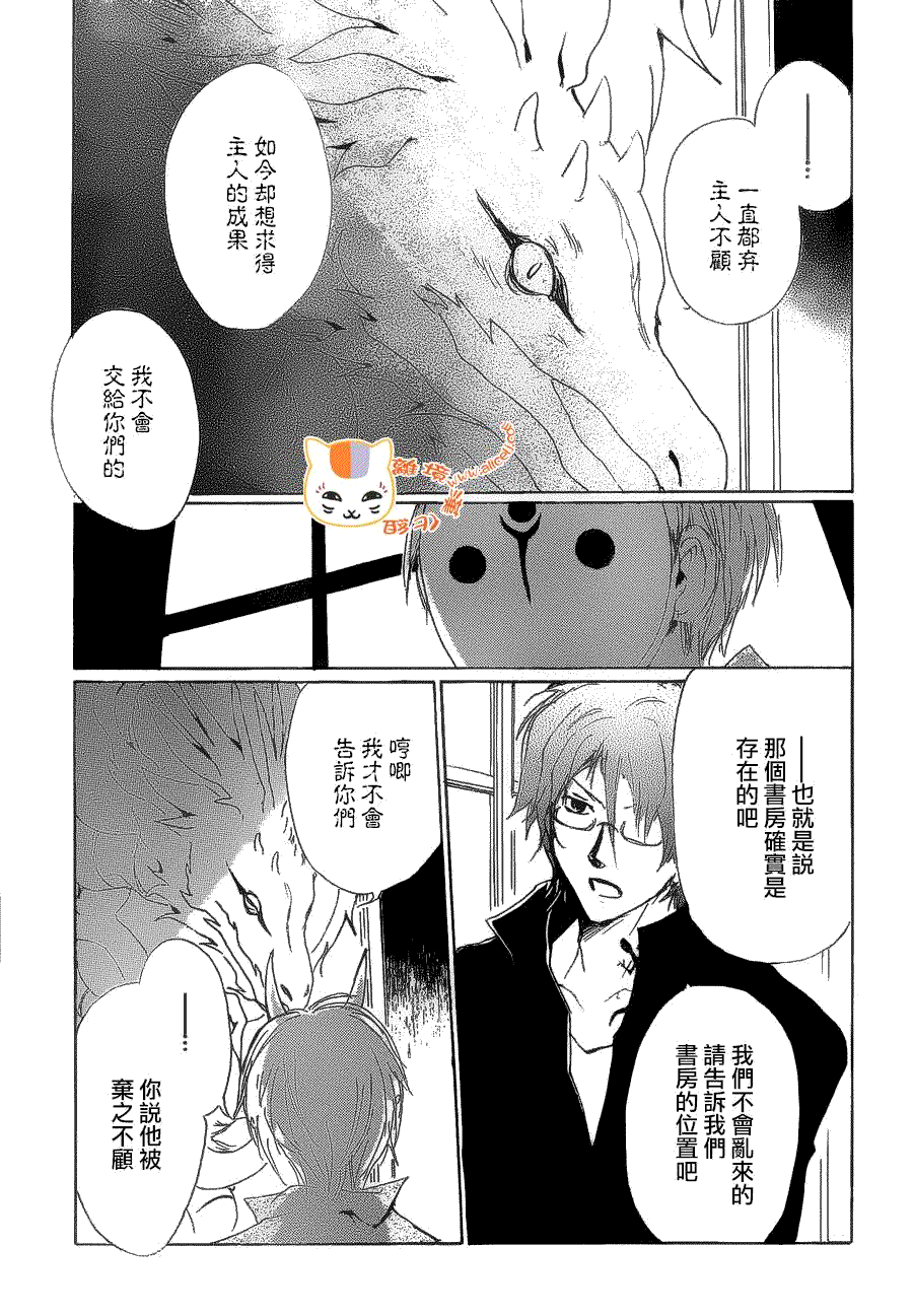 《夏目友人帐》漫画最新章节第79话 开锁房间之章 后篇免费下拉式在线观看章节第【20】张图片