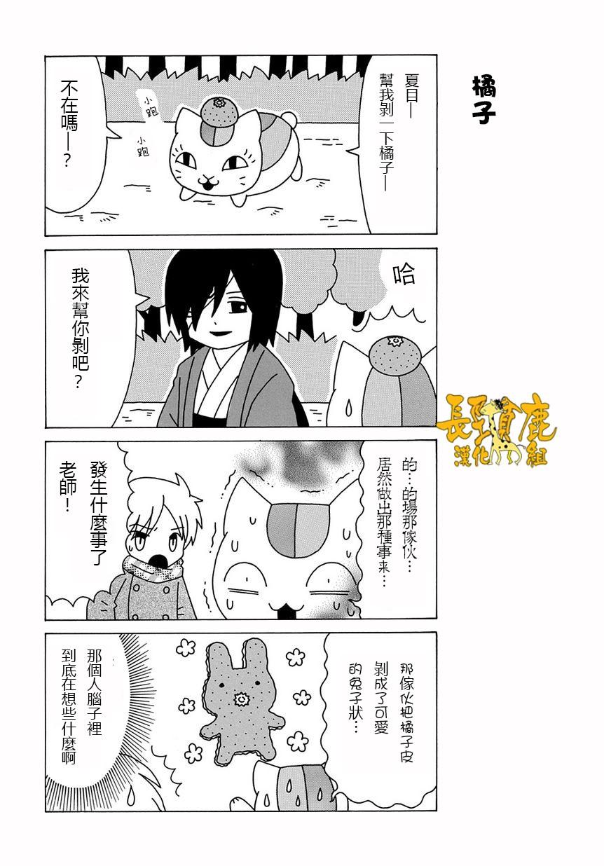 《夏目友人帐》漫画最新章节外传：第28话  上吧！猫咪老师免费下拉式在线观看章节第【2】张图片