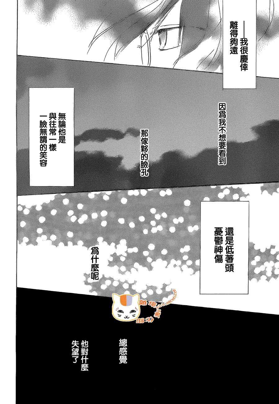 《夏目友人帐》漫画最新章节第76话 不再迷失的世界 后篇免费下拉式在线观看章节第【34】张图片