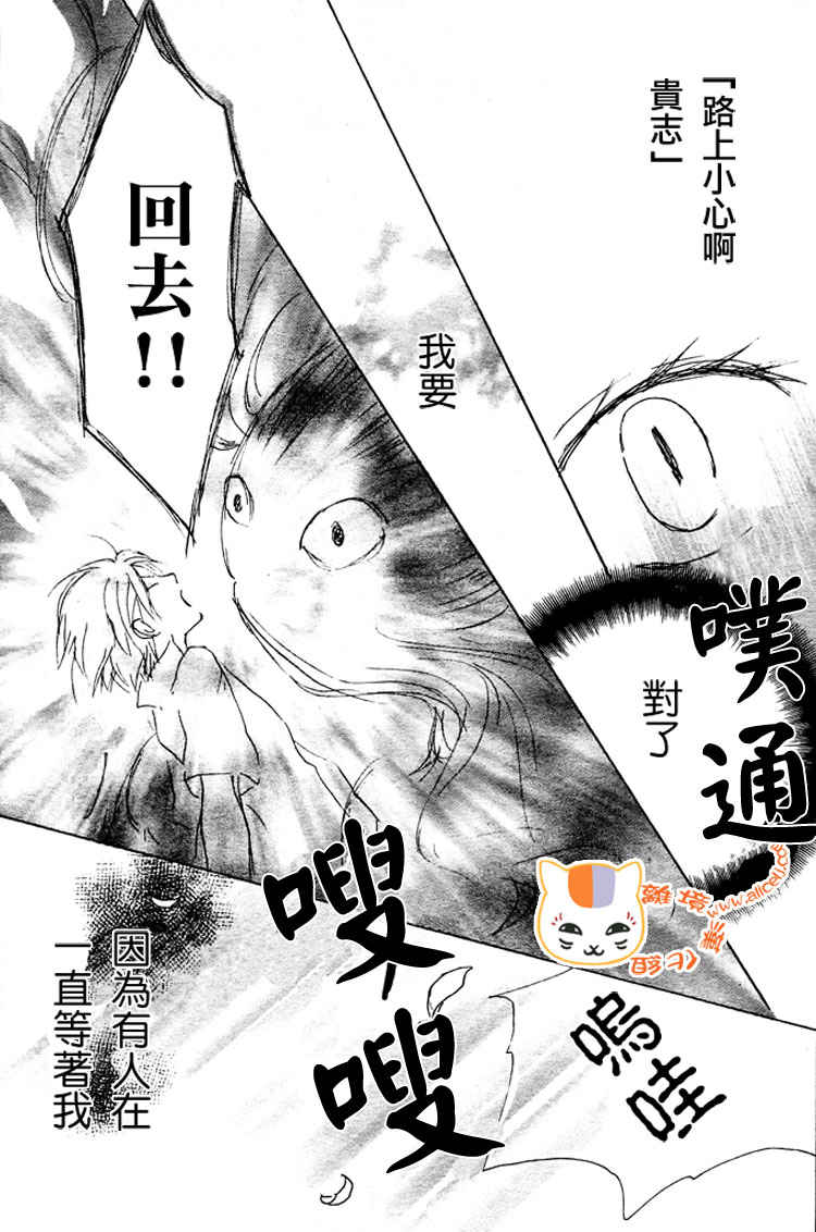 《夏目友人帐》漫画最新章节第46话免费下拉式在线观看章节第【27】张图片