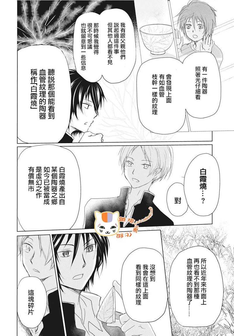 《夏目友人帐》漫画最新章节第110话免费下拉式在线观看章节第【18】张图片