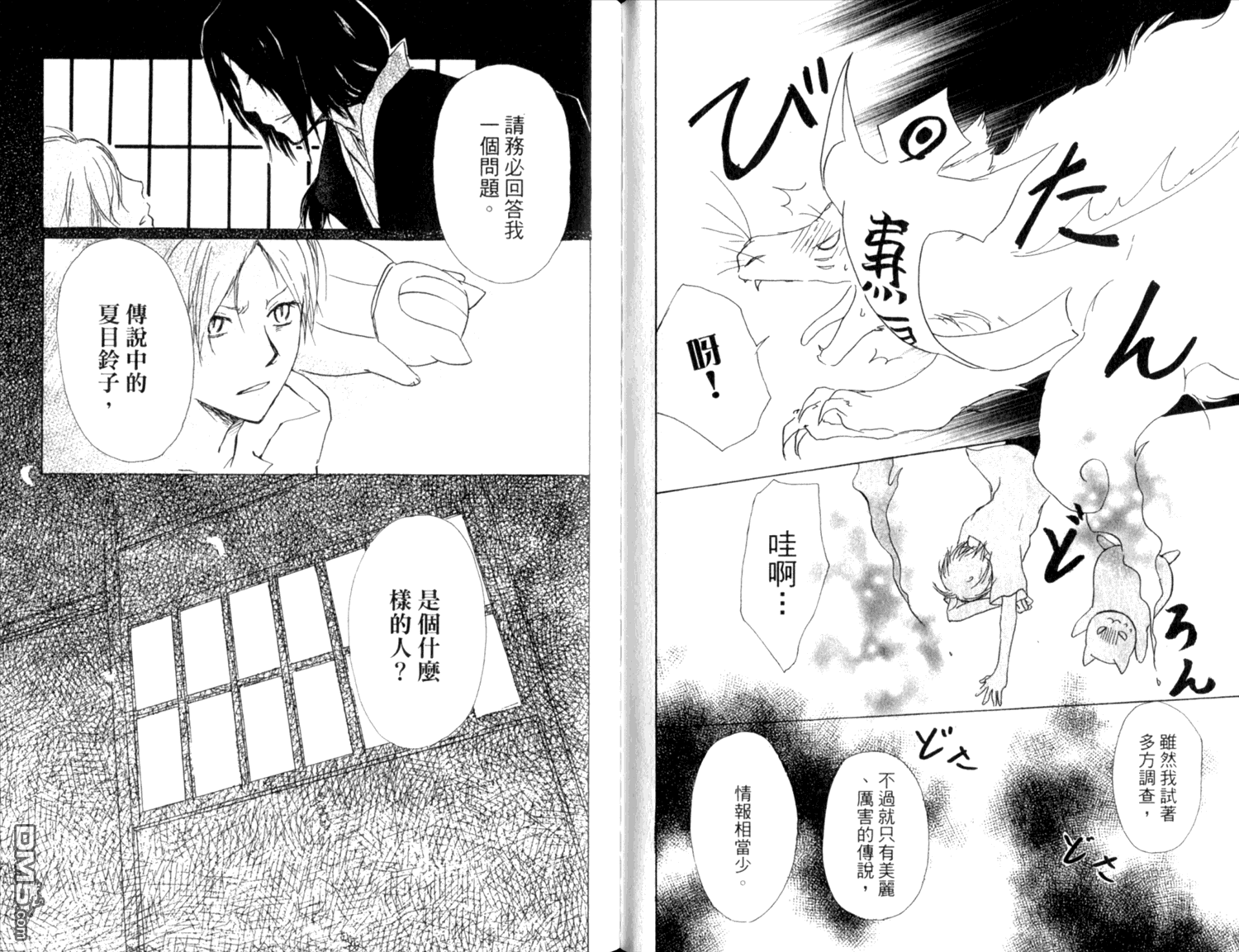 《夏目友人帐》漫画最新章节第9卷免费下拉式在线观看章节第【68】张图片