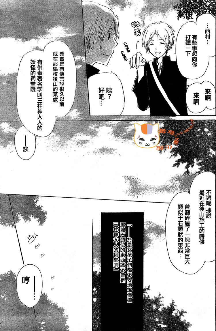 《夏目友人帐》漫画最新章节第49话免费下拉式在线观看章节第【21】张图片