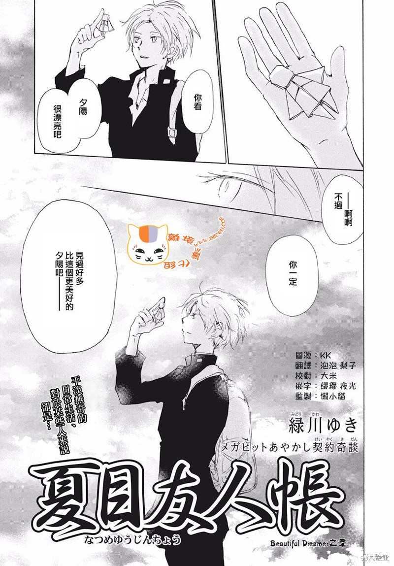 《夏目友人帐》漫画最新章节第109话免费下拉式在线观看章节第【3】张图片