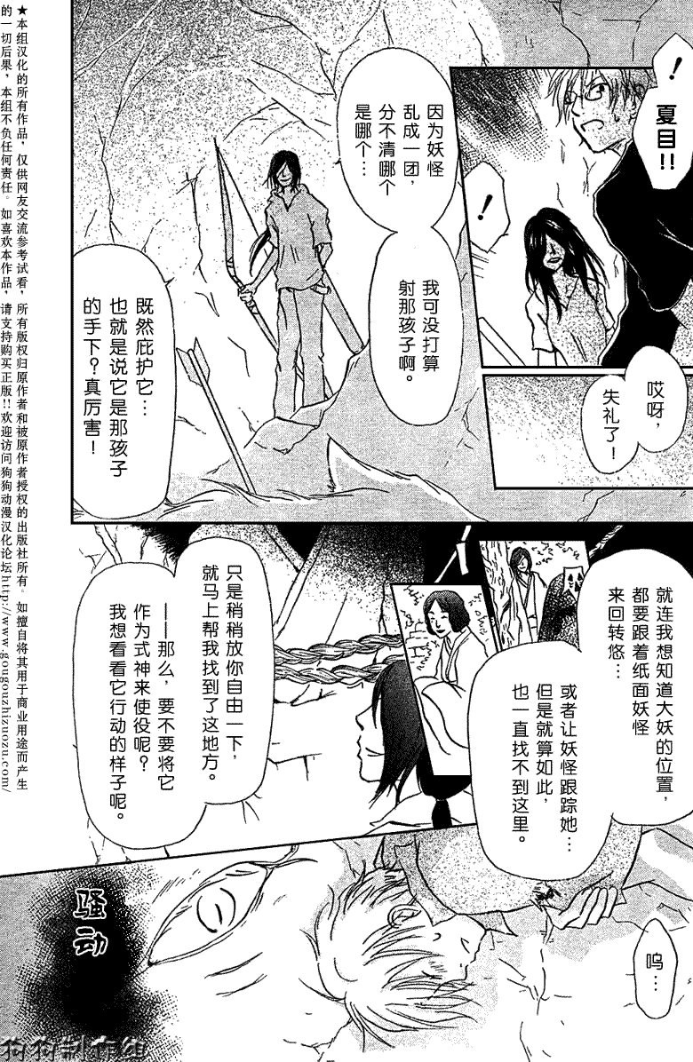 《夏目友人帐》漫画最新章节第26话免费下拉式在线观看章节第【8】张图片