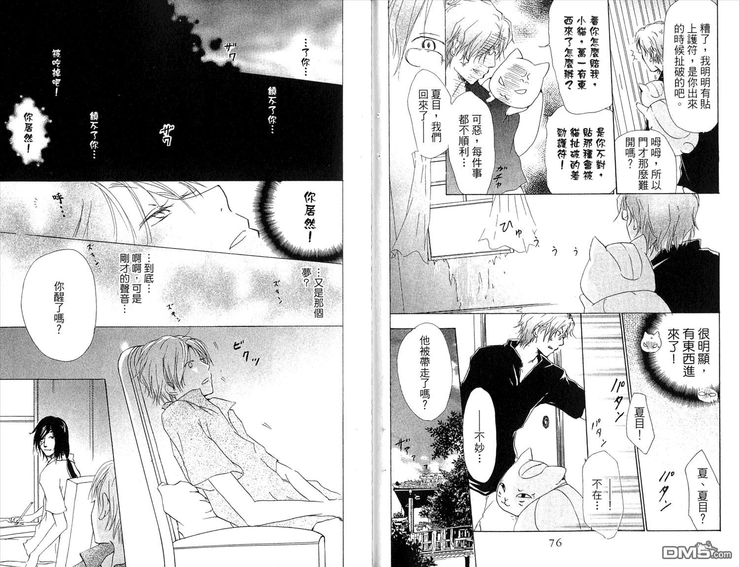 《夏目友人帐》漫画最新章节第7卷免费下拉式在线观看章节第【40】张图片