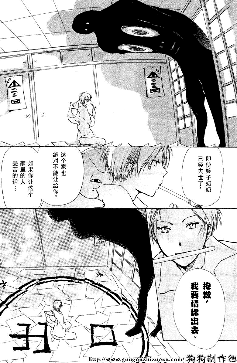 《夏目友人帐》漫画最新章节第19话免费下拉式在线观看章节第【41】张图片