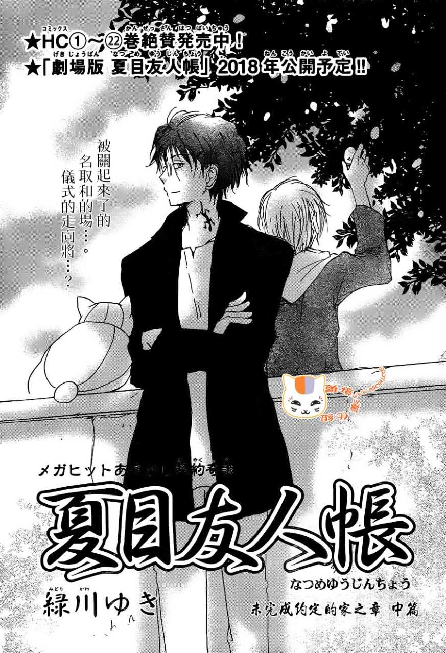 《夏目友人帐》漫画最新章节第103话免费下拉式在线观看章节第【1】张图片