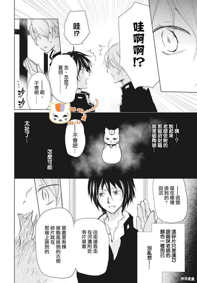 《夏目友人帐》漫画最新章节第110话免费下拉式在线观看章节第【14】张图片