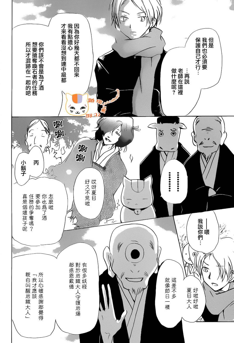 《夏目友人帐》漫画最新章节第89话免费下拉式在线观看章节第【16】张图片