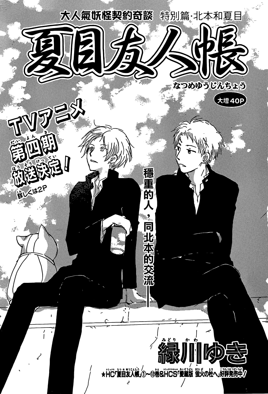 《夏目友人帐》漫画最新章节第56话 北本与夏目免费下拉式在线观看章节第【4】张图片