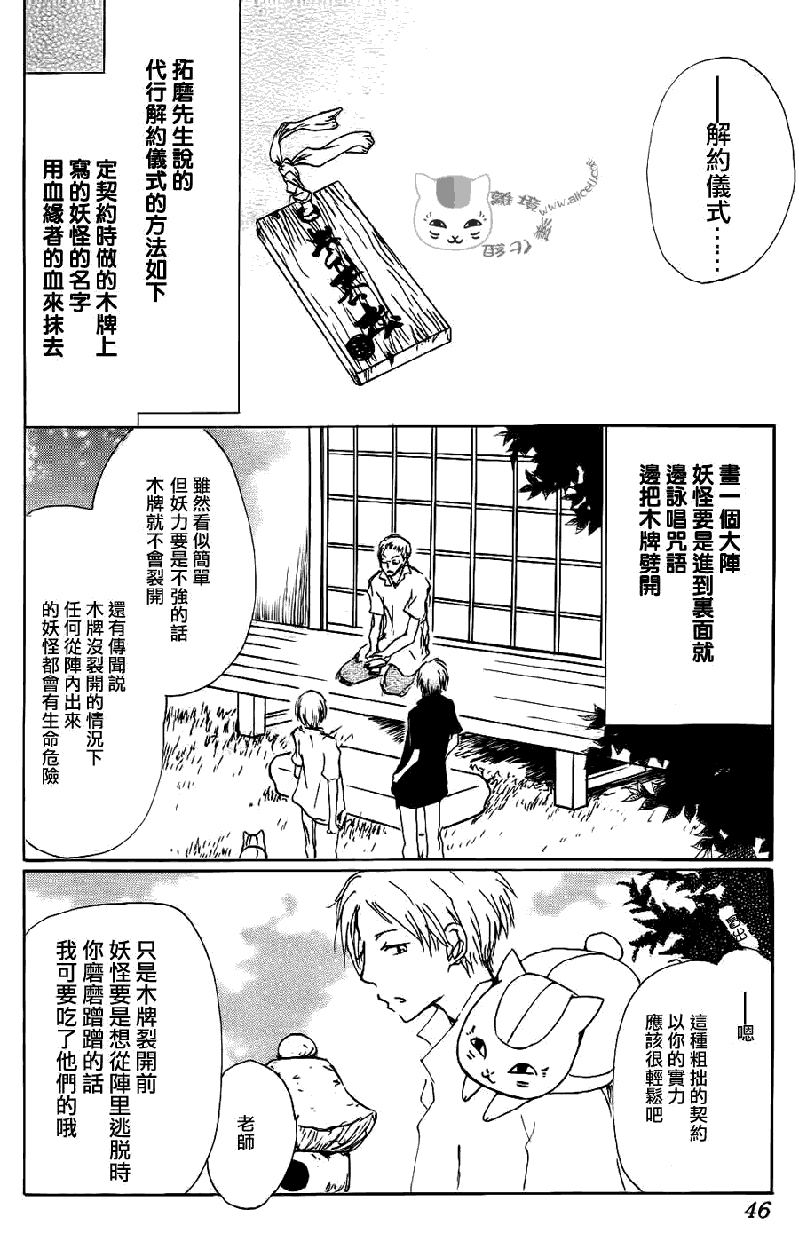 《夏目友人帐》漫画最新章节第64话 相异的眼瞳之章 后篇免费下拉式在线观看章节第【26】张图片