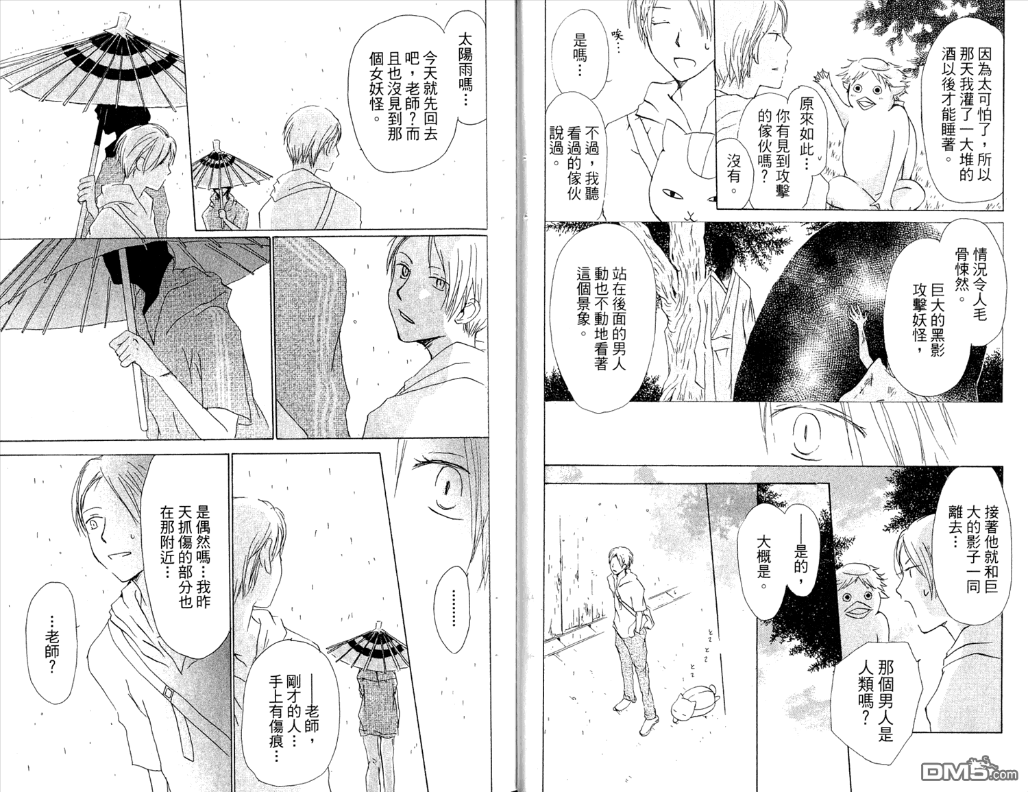 《夏目友人帐》漫画最新章节第7卷免费下拉式在线观看章节第【16】张图片