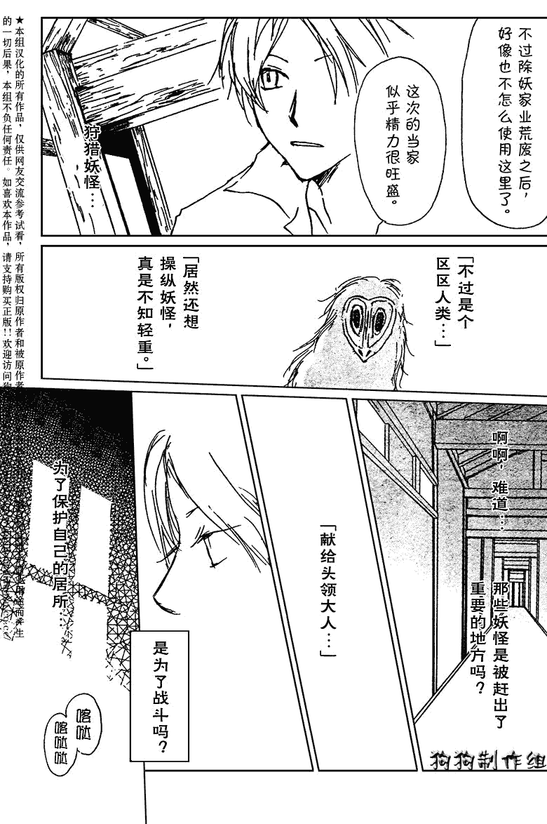 《夏目友人帐》漫画最新章节妖怪联络簿_东方的森林之章(中)免费下拉式在线观看章节第【15】张图片