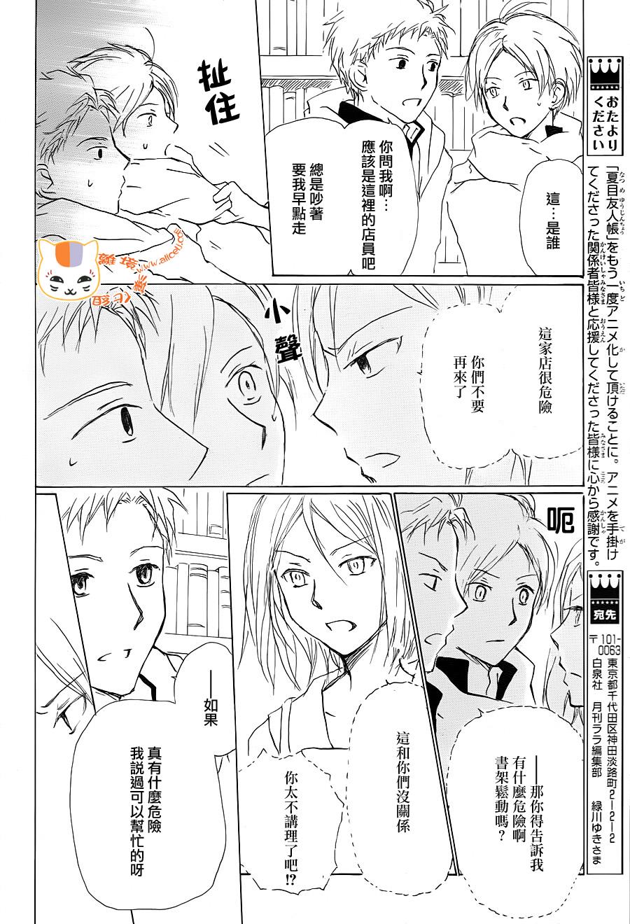 《夏目友人帐》漫画最新章节第90话免费下拉式在线观看章节第【19】张图片