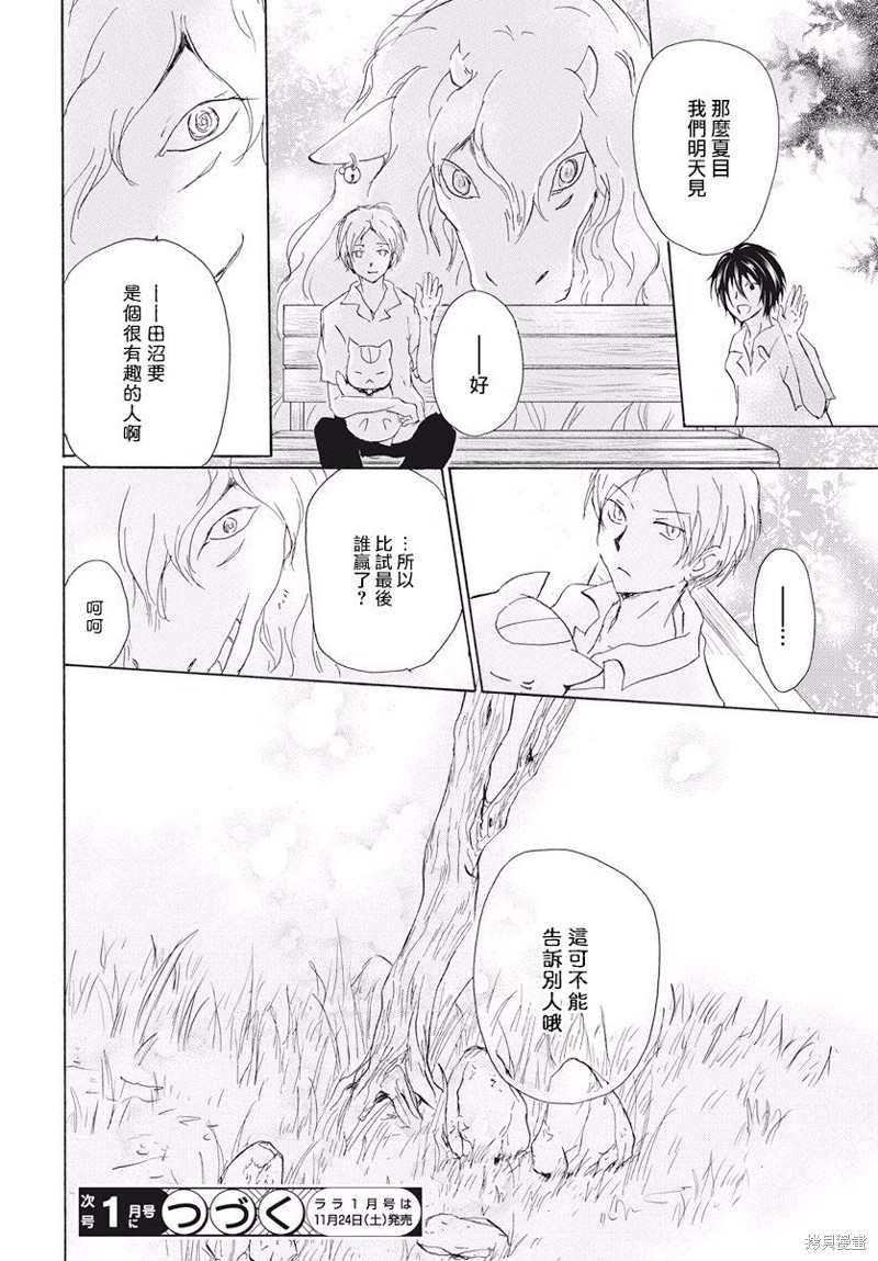 《夏目友人帐》漫画最新章节第108话免费下拉式在线观看章节第【33】张图片