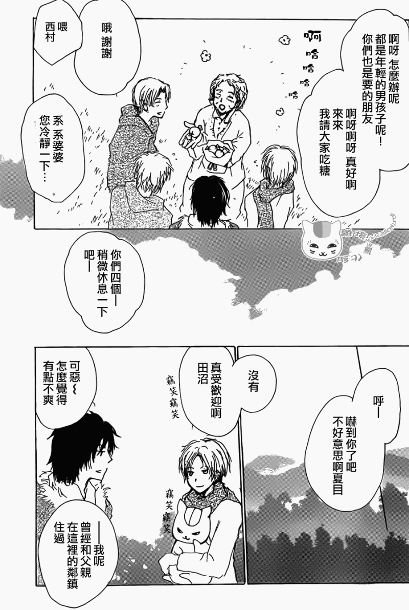 《夏目友人帐》漫画最新章节第69话 远方祭火之章 前编免费下拉式在线观看章节第【13】张图片