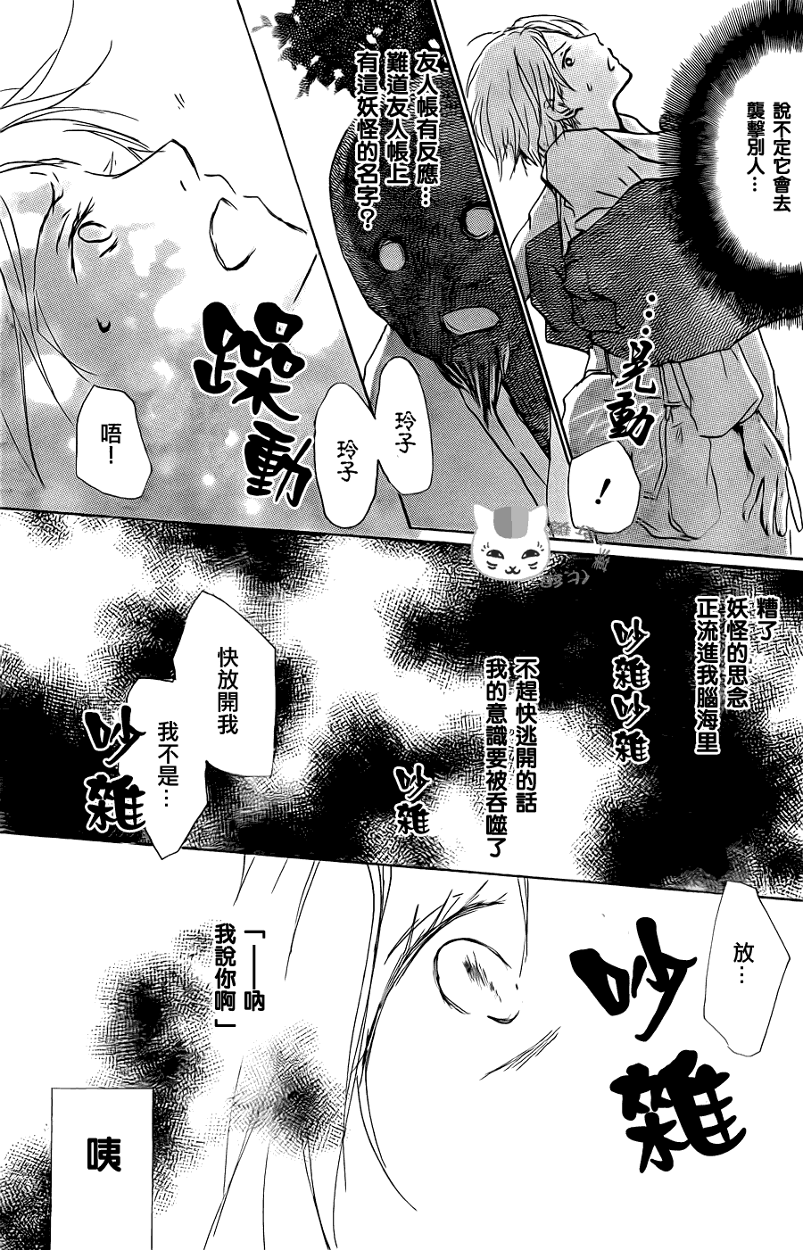 《夏目友人帐》漫画最新章节第61话 不会改变的身影之章后篇免费下拉式在线观看章节第【3】张图片