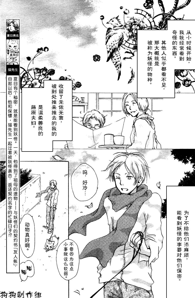 《夏目友人帐》漫画最新章节第20话免费下拉式在线观看章节第【2】张图片