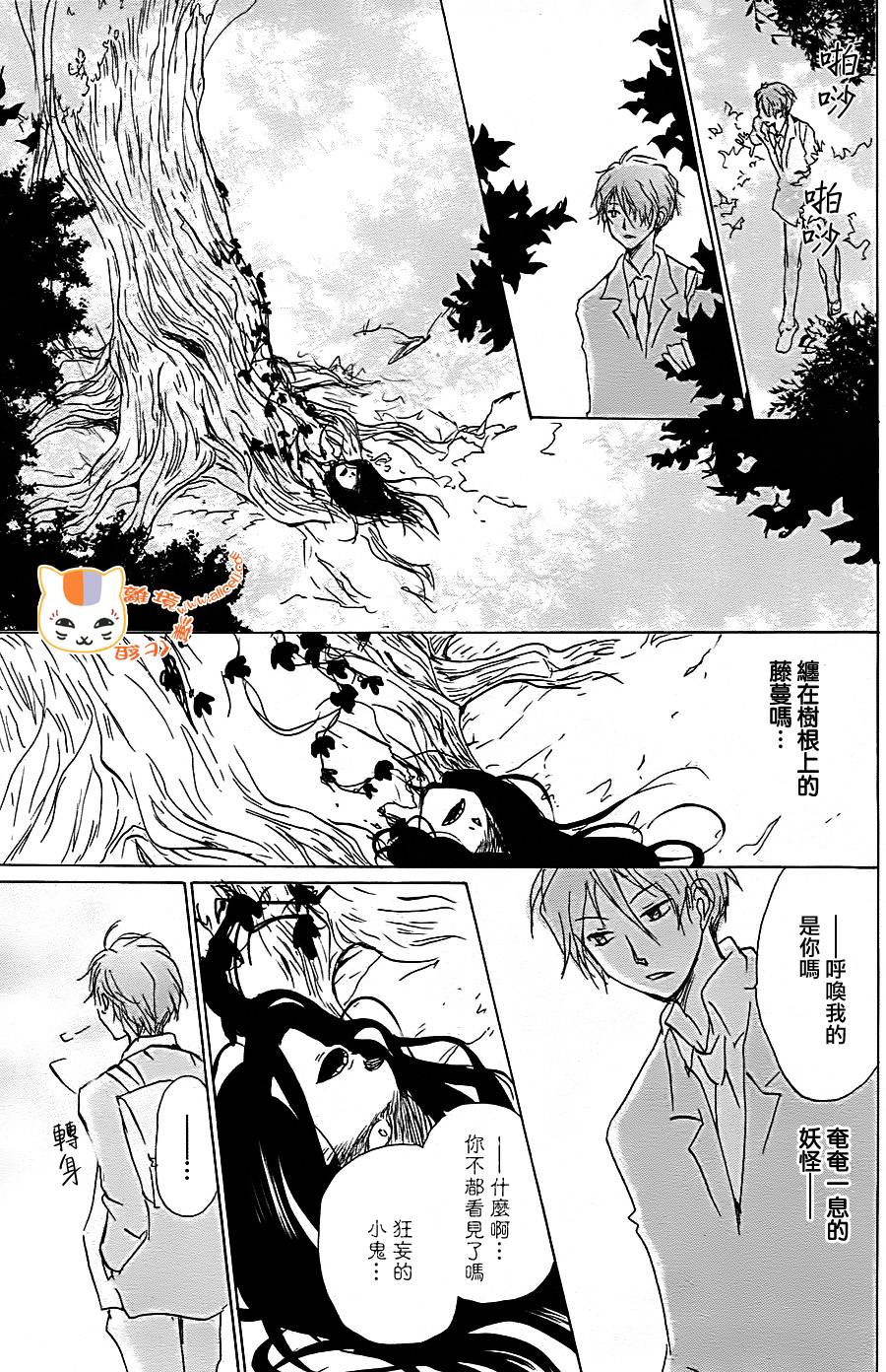 《夏目友人帐》漫画最新章节第92话免费下拉式在线观看章节第【23】张图片