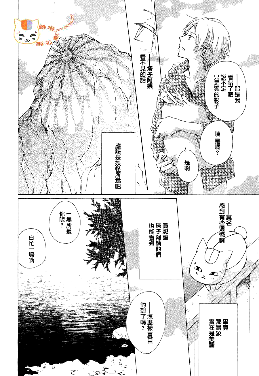 《夏目友人帐》漫画最新章节第82话免费下拉式在线观看章节第【4】张图片