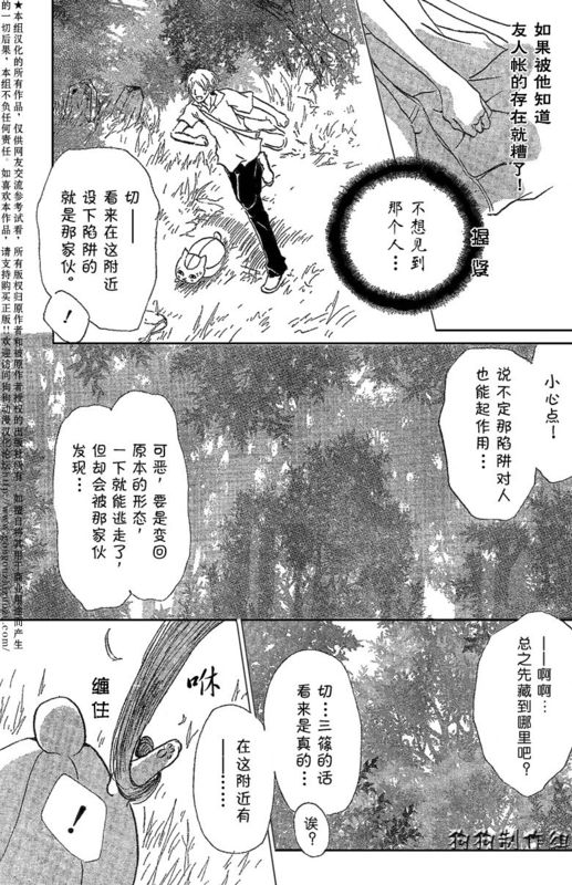 《夏目友人帐》漫画最新章节妖怪联络簿_东方的森林之章(前)免费下拉式在线观看章节第【29】张图片