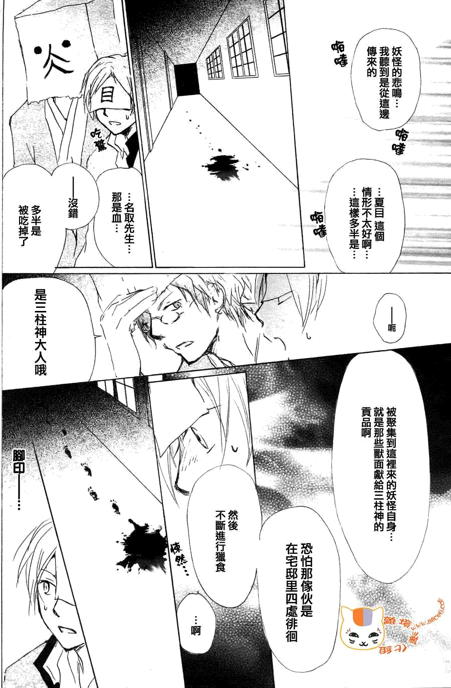 《夏目友人帐》漫画最新章节第51话免费下拉式在线观看章节第【18】张图片