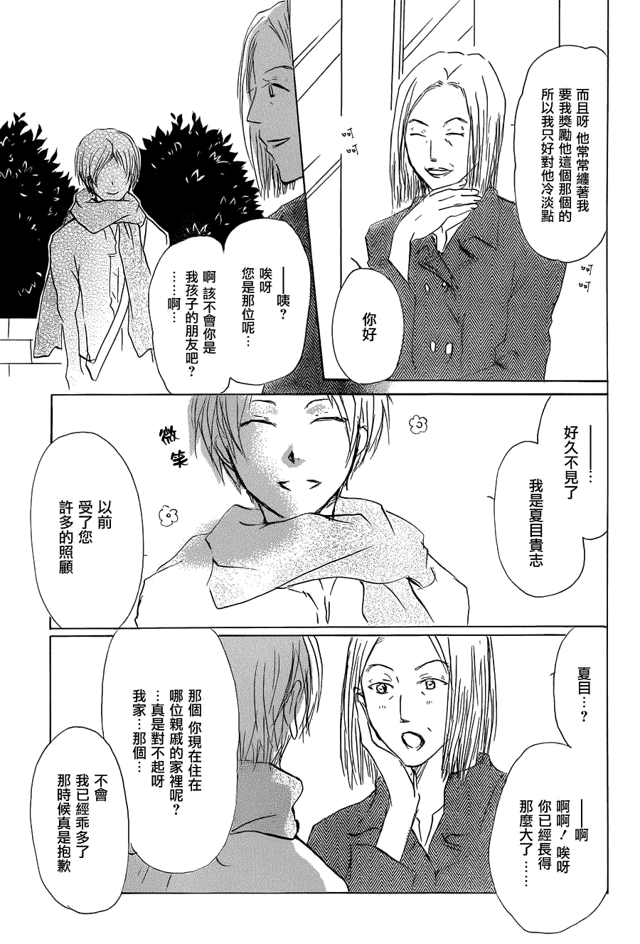 《夏目友人帐》漫画最新章节第59话 不变的模样之章 前篇免费下拉式在线观看章节第【17】张图片