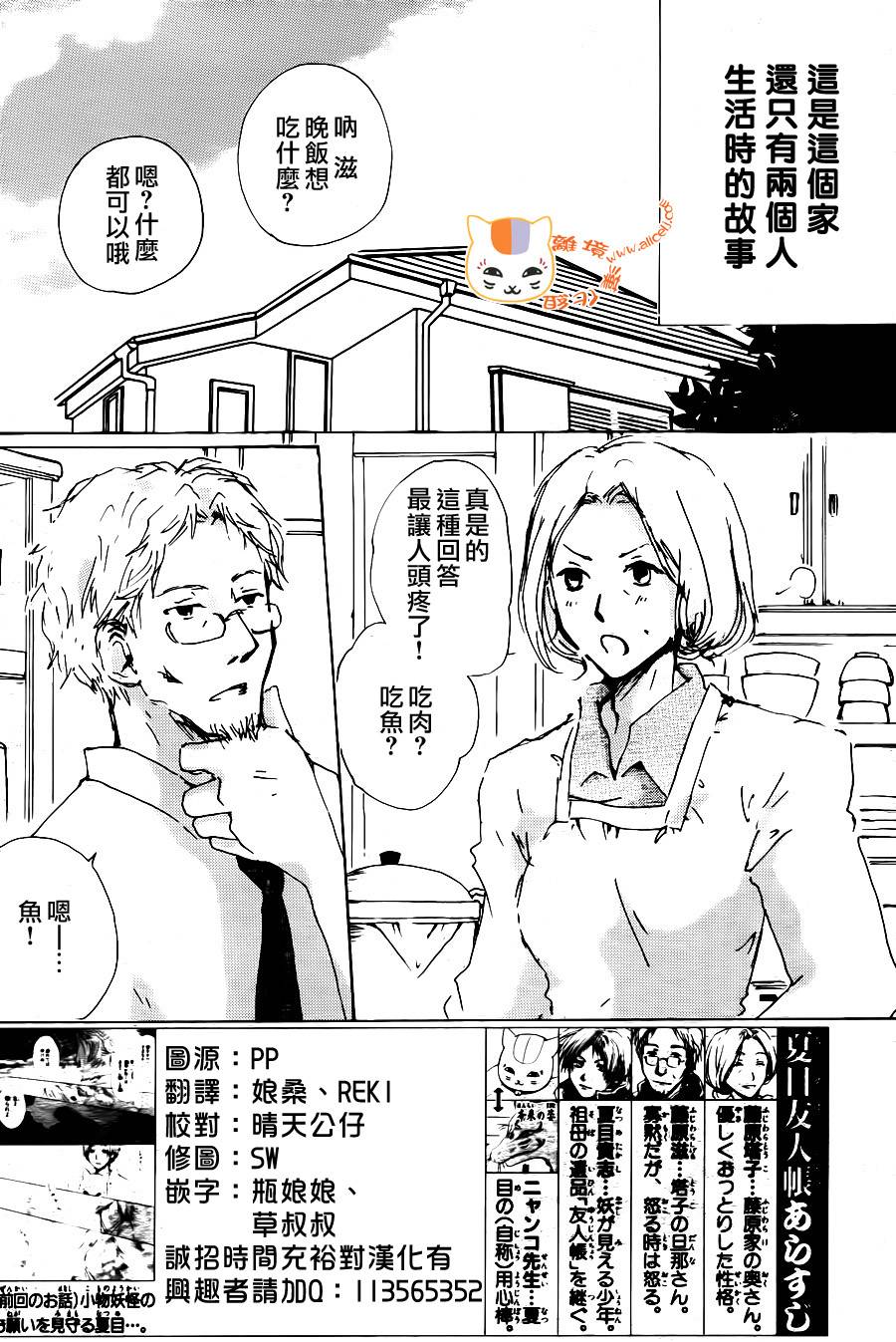 《夏目友人帐》漫画最新章节第66话 塔子和滋免费下拉式在线观看章节第【3】张图片