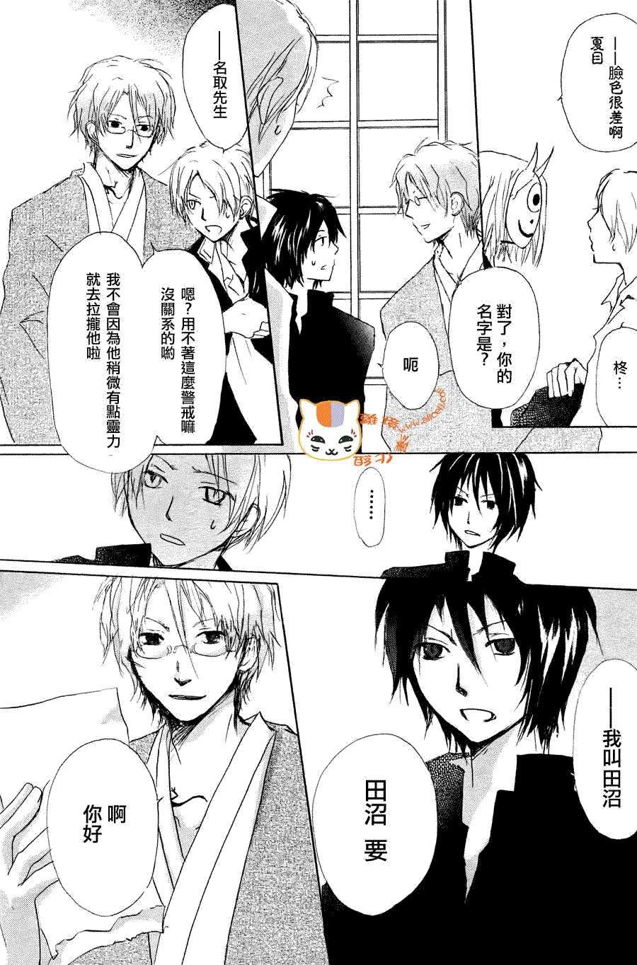 《夏目友人帐》漫画最新章节第51话免费下拉式在线观看章节第【5】张图片