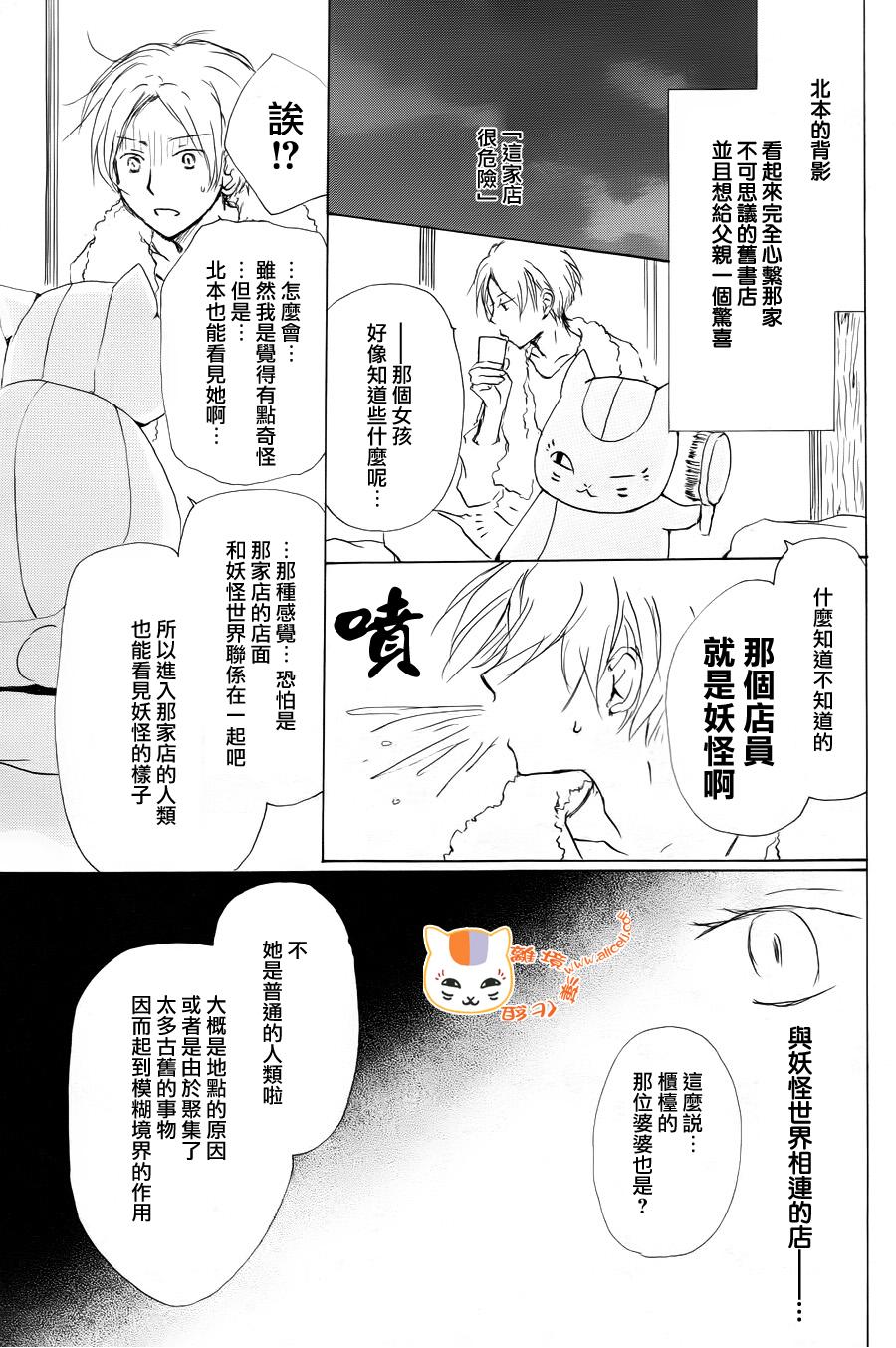 《夏目友人帐》漫画最新章节第90话免费下拉式在线观看章节第【22】张图片