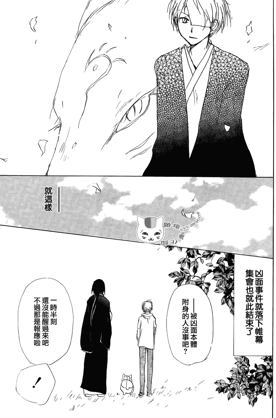 《夏目友人帐》漫画最新章节第54话 连锁阴影之章 后篇免费下拉式在线观看章节第【34】张图片