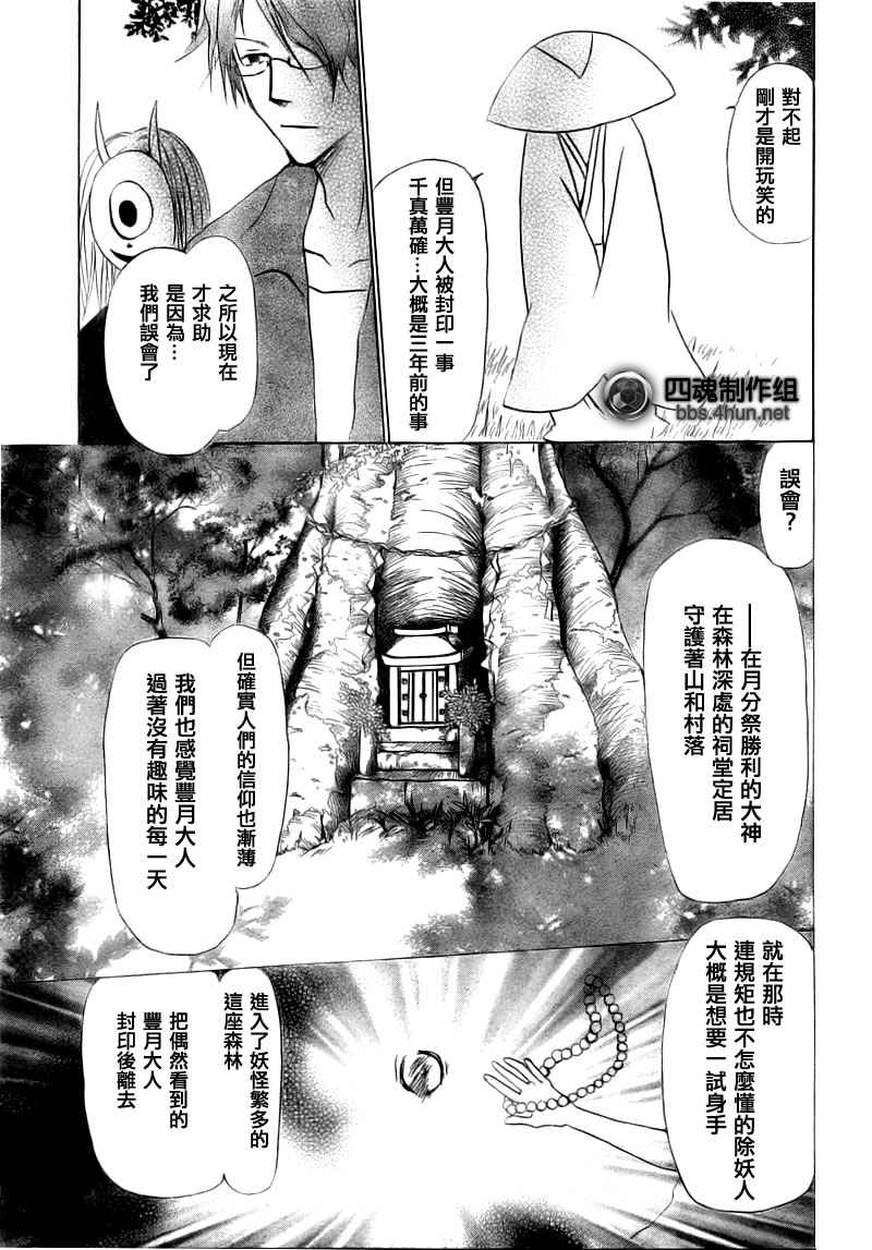 《夏目友人帐》漫画最新章节第40话免费下拉式在线观看章节第【11】张图片