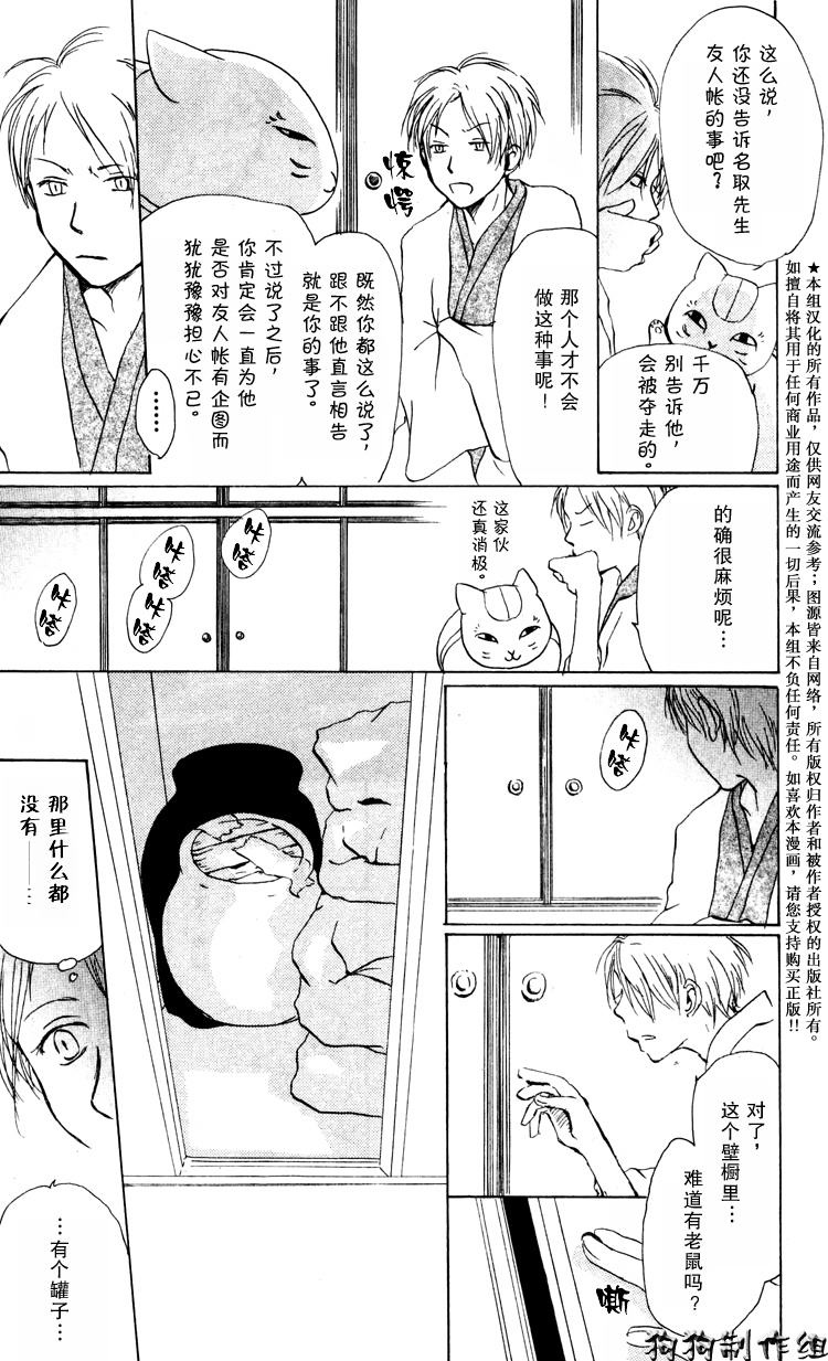 《夏目友人帐》漫画最新章节第14话免费下拉式在线观看章节第【17】张图片