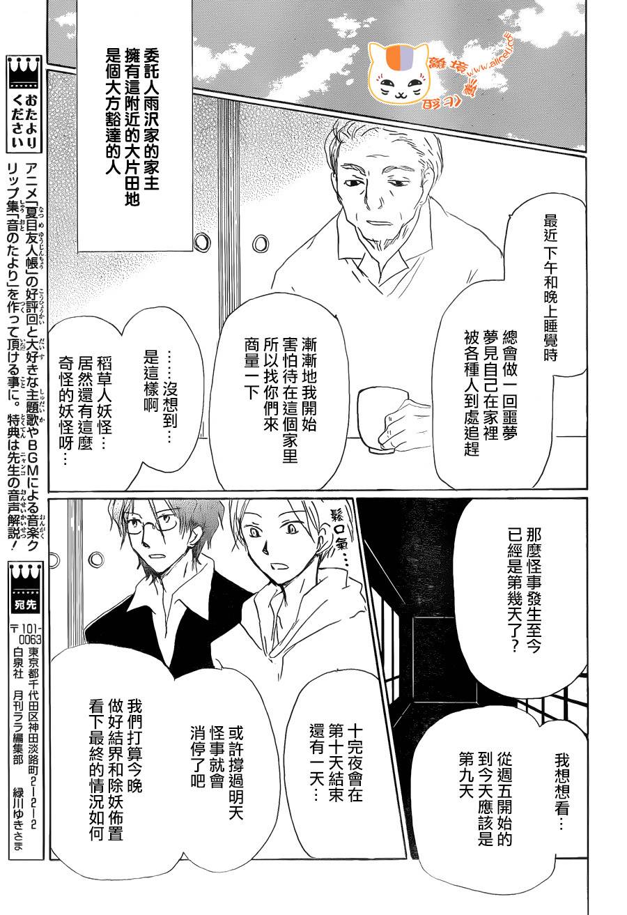 《夏目友人帐》漫画最新章节第87话免费下拉式在线观看章节第【27】张图片