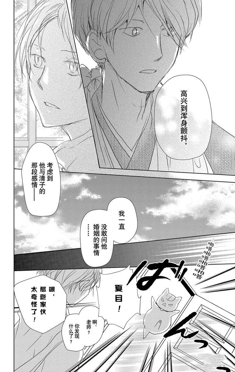 《夏目友人帐》漫画最新章节第117话 试看版免费下拉式在线观看章节第【18】张图片