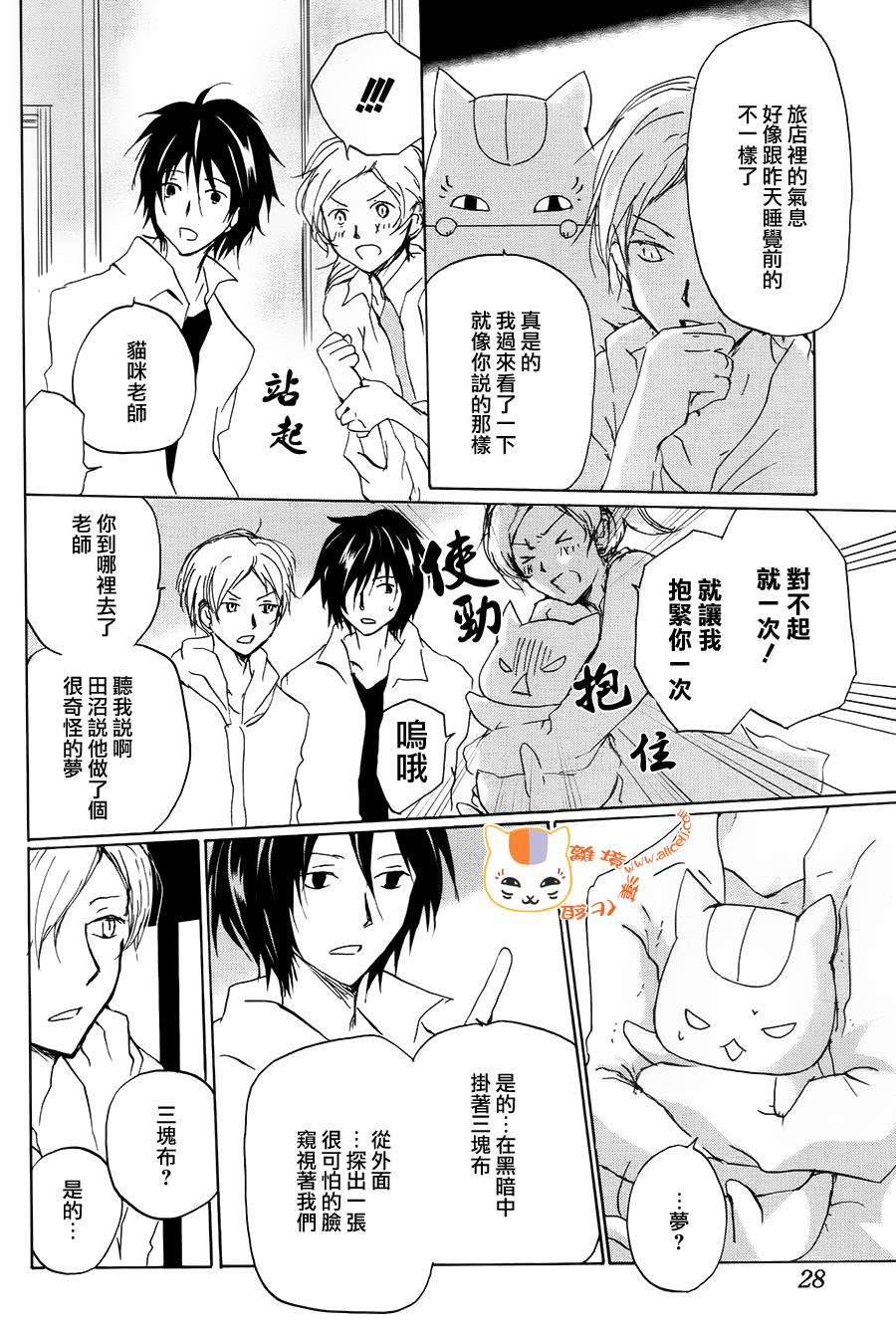 《夏目友人帐》漫画最新章节第93话免费下拉式在线观看章节第【19】张图片