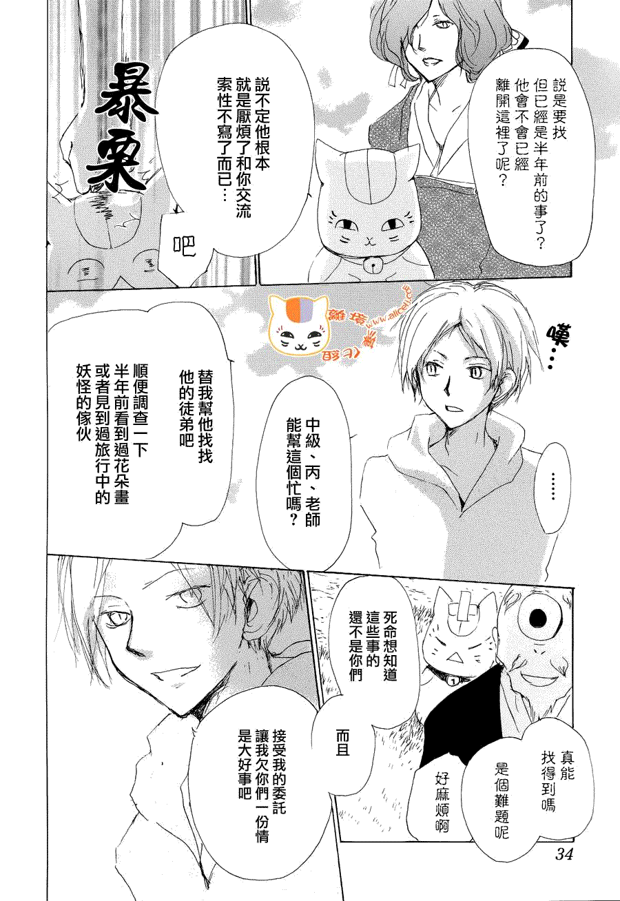 《夏目友人帐》漫画最新章节第82话免费下拉式在线观看章节第【18】张图片