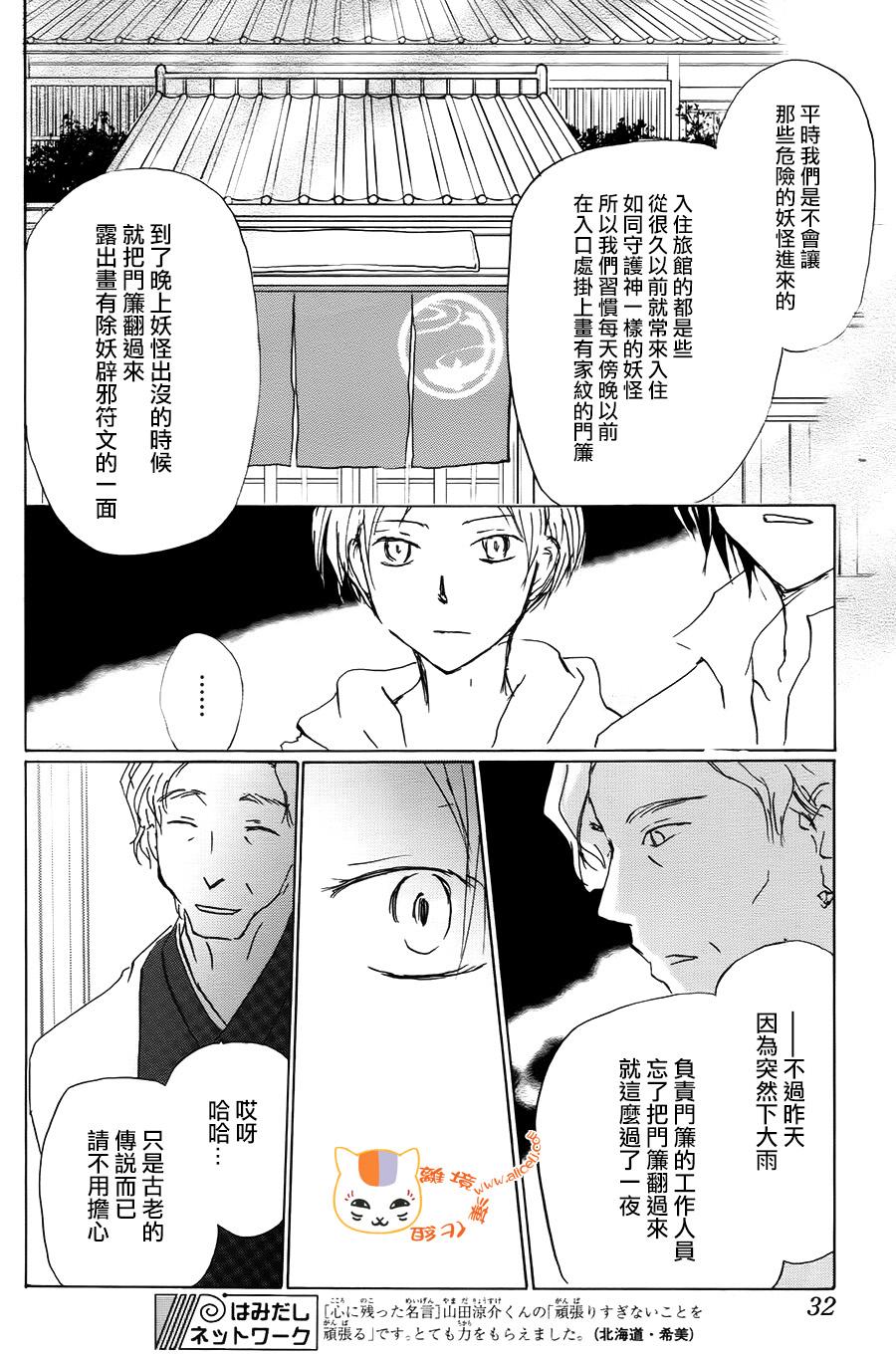 《夏目友人帐》漫画最新章节第93话免费下拉式在线观看章节第【23】张图片