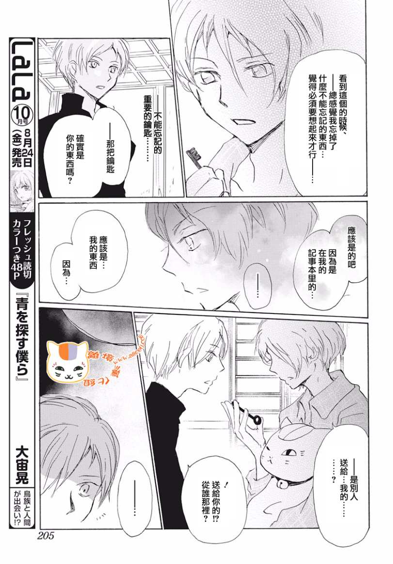 《夏目友人帐》漫画最新章节第106话免费下拉式在线观看章节第【13】张图片