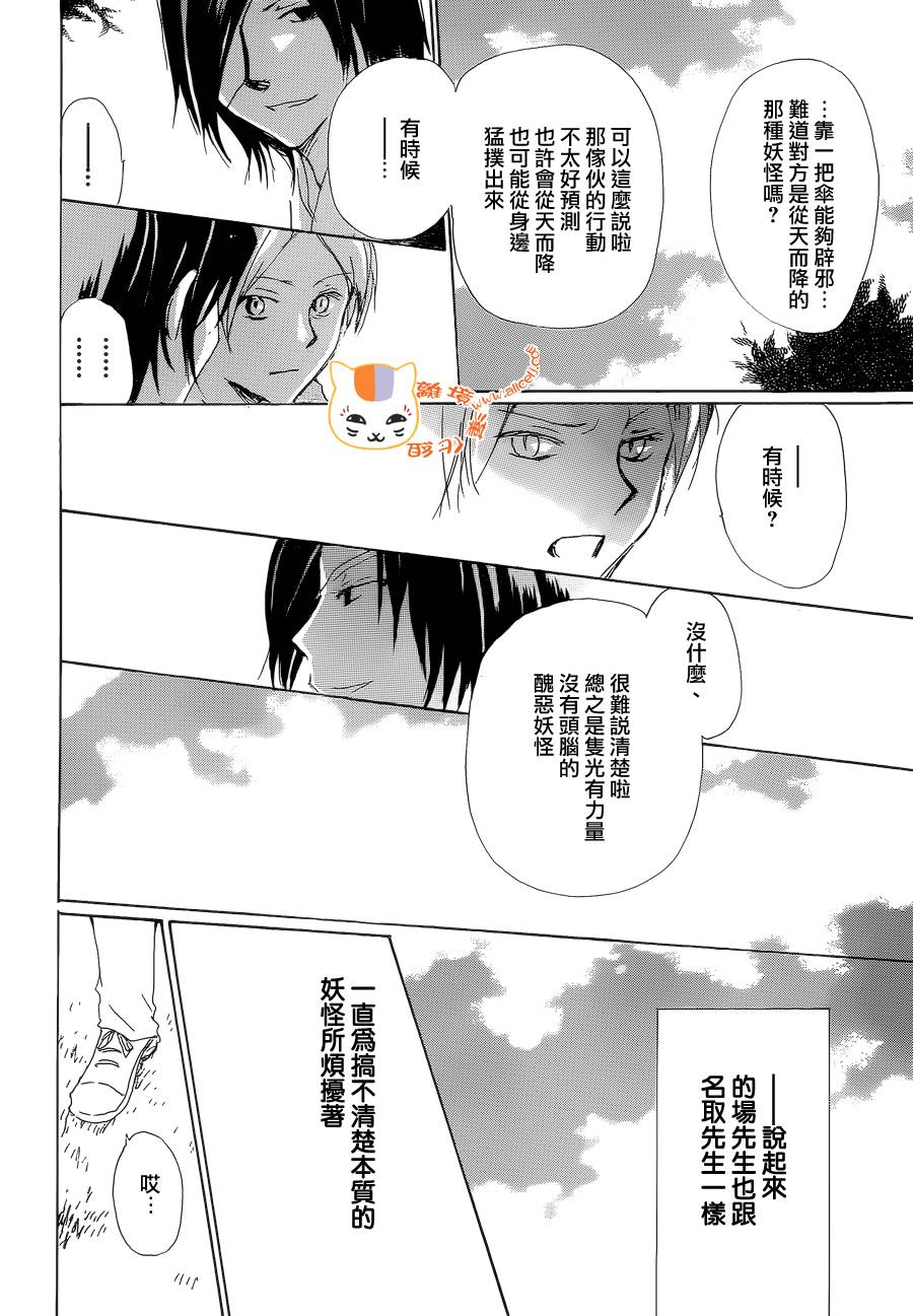 《夏目友人帐》漫画最新章节第84话免费下拉式在线观看章节第【16】张图片