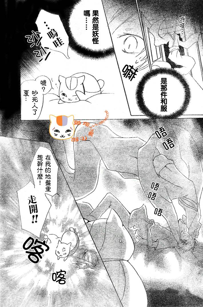 《夏目友人帐》漫画最新章节第42话免费下拉式在线观看章节第【18】张图片